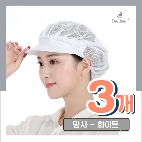 다용도 망사 위생모자 M03, 타입1, 3개