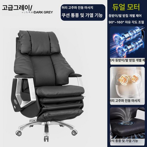 사무용안마의자 안마 전동 오피스, 가죽 팔걸이, 진회색 듀얼 모터 분할 조절, 알루미늄 받침대