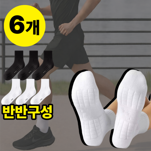 그로렙 에어핏 러닝 양말 등산 스포츠 남녀공용 더블 이중 쿠션, 화이트블랙반반, 6개