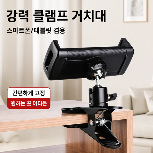 스마트폰 핸드폰 침대 런닝머신 책상 유튜브 촬영 집게 홀더 거치대 마운트 태블랫 아이패드 자바라 기타 클립형 회전형 삼각대 17mm 유모차 홈캠 마운트 침대 탁상용, 1세트, 블랙, 17mm 집게 태블릿