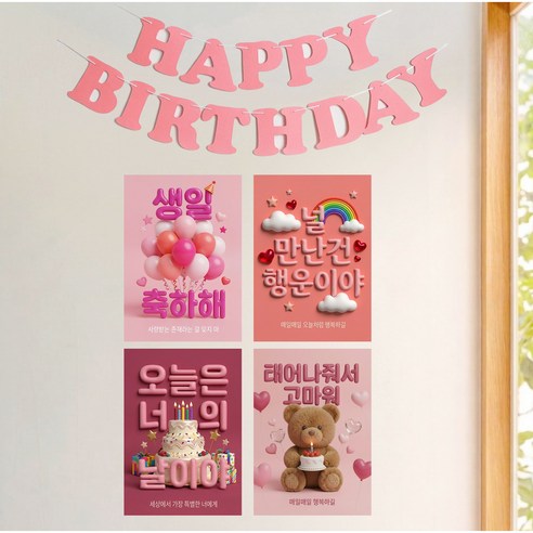 이벤트홀릭 3D 입체 생일 포스터 4종 가랜드 세트 생일파티 장식 데코, 1세트, 03.핑크
