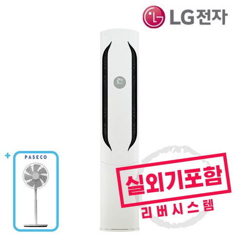 LG 휘센 스탠드 인버터 에어컨 18평형 FQ18HDWHR1+파세코 써큘레이터 세트 실외기포함 빠른설치, 일반배관형, 18평형 FQ18HDWHR1+써큘
