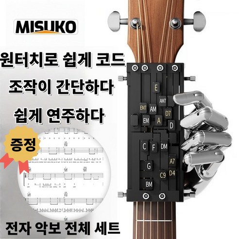 기타 코드 보조기 초보자 휴대용 필수, 흑색