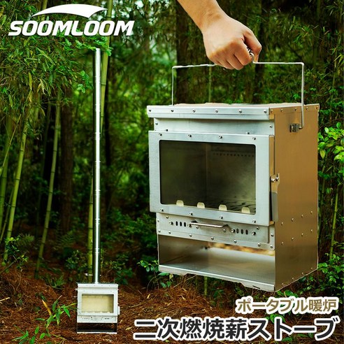 SOOMLOOM 화목난로, 따뜻한 겨울 캠핑의 완벽한 동반자