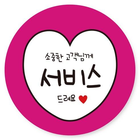 스티커민족 배달 원형 캐릭터 서비스 리뷰 감사 스티커 40mm, 서비스3, 1000개