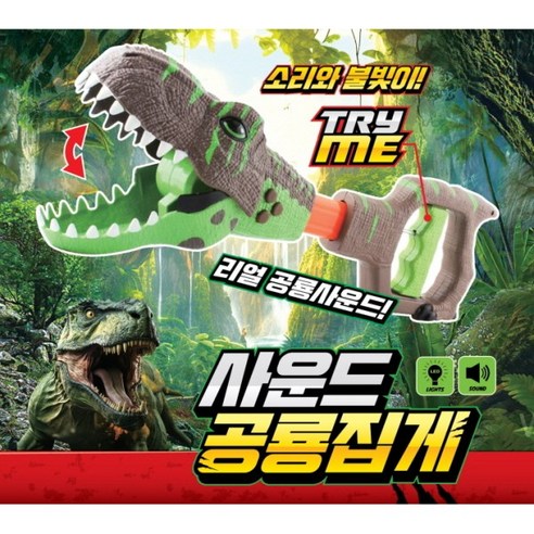 사운드 공룡 집게 리얼공룡사운드 불빛 LED 공룡 집게 장난감, 1개