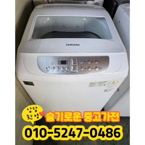 [중고] 삼성 통돌이 세탁기 10kg (상태최상A+/실사진)