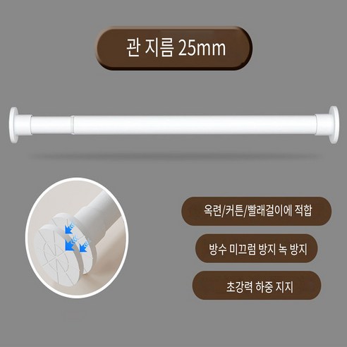 무타공 미끄럼방지 압축봉 커튼봉 옷장 욕실 다용도 길이조절 확장봉, 흰색
