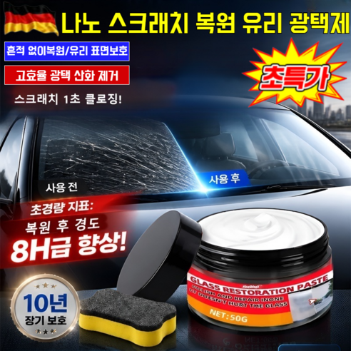 COVANK나노 스크래치 복원 유리 광택제 자동차 흠집 제거제 흔적 없이복원 유리 표면보호, 30g, 1세트 - 컴파운드/스크래치타월
