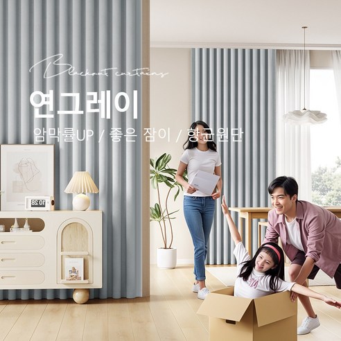 우아한 거실암막커튼 쉐도우암막커튼 핀형 창문커튼 사계절암악커튼 2장