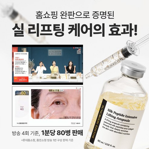 성분에디터 녹는실 리프팅 실크 펩타이드 앰플 60ml + 녹는실 골드 크... 솔직 후기 | 피부 타입별 분석 - 상품 이미지 2