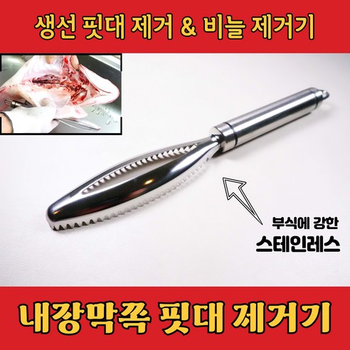 생선비늘제거기 생선손질 숙성회도구 비늘치기, 1개, (A#4) 비늘 제거기