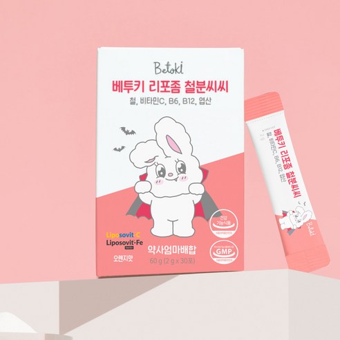 베투키 리포좀 철분씨씨 어린이 철분 비타민C 철분제 영양제 30포 실사용 후기 | 효과 있을까? - 상품 이미지 2