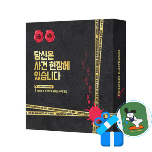 당신은 사건 현장에 있습니다 (윈터 스페셜 에디션 박스 세트) (메모수첩증정), 중앙books, 모데스토 가르시아 , 하비 데 카스트로 , 엄지영