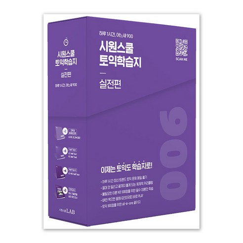 시원스쿨 토익학습지 실전편