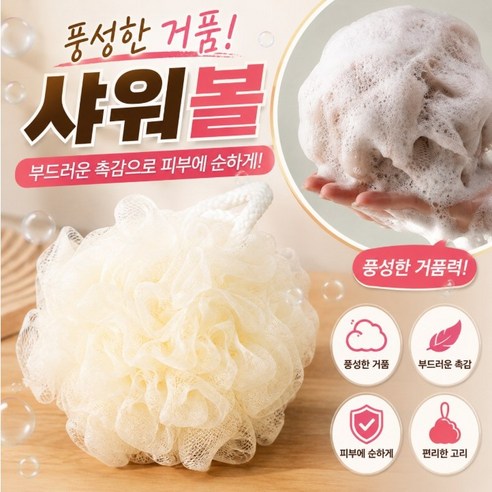 플랜하우 소프트 샤워볼 거품 샤워볼, 1세트, 1세트, 아이보리