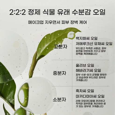흑차 클렌징 오일 눈입술 얼굴 전용 딥 클렌징 메이크업 잔여물 제거 순하고 자극적이지 않음 이미지 3