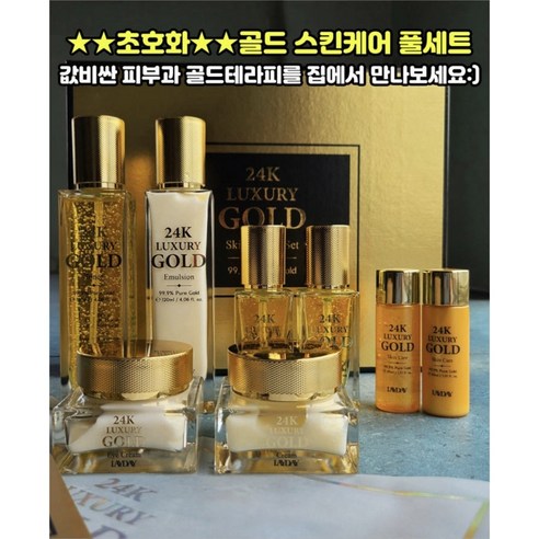 24K 골드 스킨케어 8종세트 순금 피부광채 탄력 케어 선물용 화장품 솔직 후기 | 피부 타입별 분석 썸네일