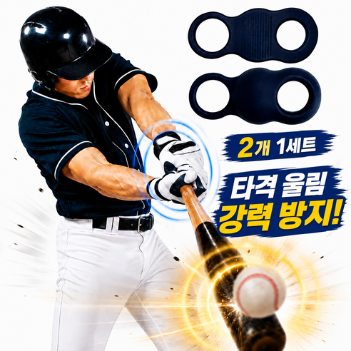 지구원 야구 배트 타걱 울림방지 엄지 손가락 손 보호대 실리콘 고무링 골무