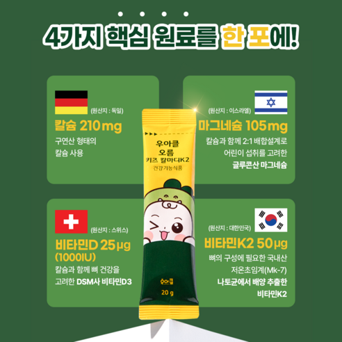 우아클 키즈칼슘 어린이 칼마디K2 칼슘 마그네슘 비타민D 비타민K2 젤리 맛있게 먹은 솔직 후기 - 상품 이미지 3
