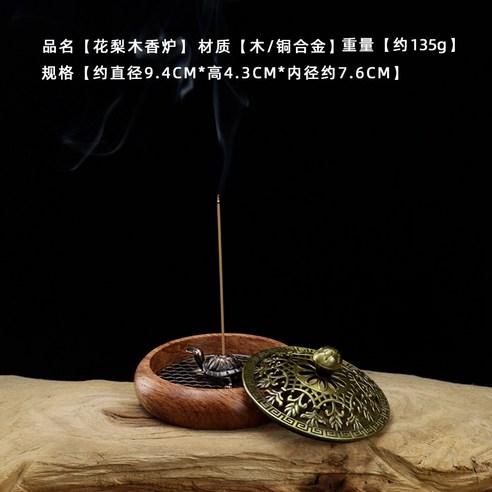 花梨實木香薰爐合金蓋鏤空香薰擺件香插兩用, 4小時盤香爐（含金錢龜 