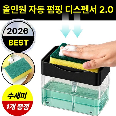 라핀다 퀵펌핑 수세미 거치대 올인원 세제 디스펜서 2.0 수세미1P 포함, 1개, 모던블랙