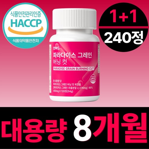 인투드 파라다이스 그래인 버닝 컷 정품 파라다이스 그레인 추출물 플러스, 2개, 120정