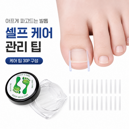 아프고 파고드는 발톱 셀프 케어 30P, 1세트