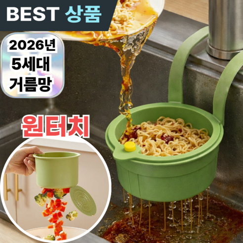 아엘론 원터치 거름망 분리식 싱크대 음식물 쓰레기 물빠짐 물기제거, 1개, 바나나 옐로우
