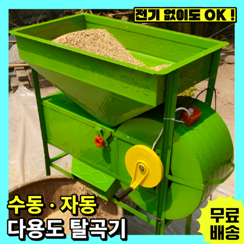 298.수동자동 겸용 탈곡기