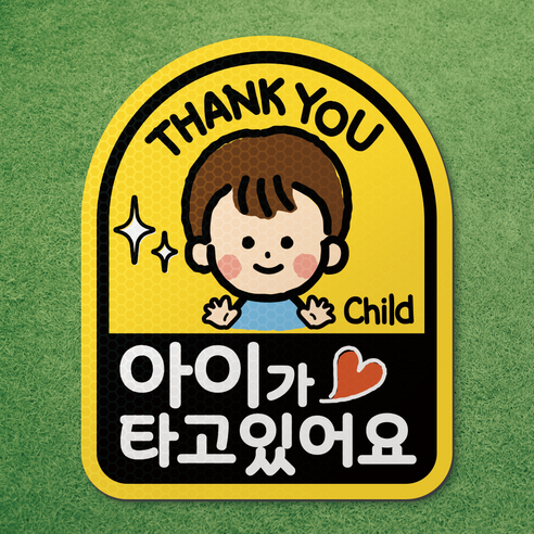 아기가 타고있어요 아이가 타고있어요 반사 고무 자석 스티커 시트 차량 탈부착 마그네틱 마그넷 자동차, 아이가 타고있어요 05.남자아이-노랑, 1개