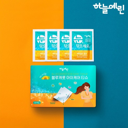 하늘예린 블루캐롯 아이케어 티슈 30매 / 닦는 루테인 눈꺼풀세정티슈 솔직 후기 | 피부 타입별 분석 - 상품 이미지 3