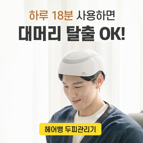 오늘 하루, 머리카락 때문에 신경 쓰였던 순간들 이제 헤어뱅으로 해결하세요
