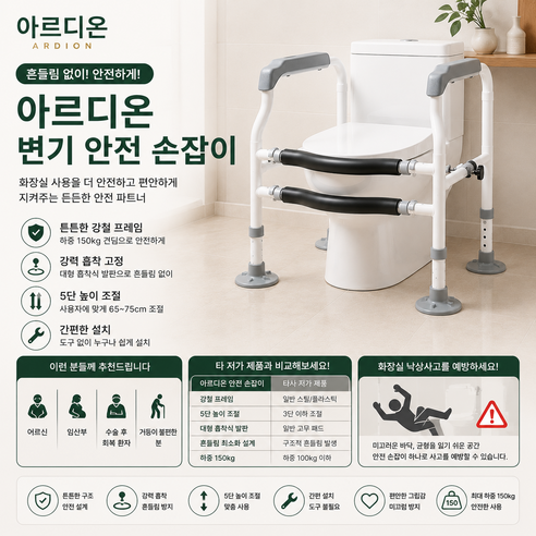 아르디온 변기 안전대+안전바+안전손잡이 올인원 강력지지대, 1개