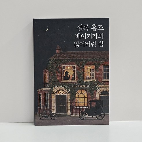브라운웨일 몰폰북 위장 몰폰책 페이크북, 1개, 셜록홈즈