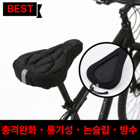 민루아스 엉덩이 안아픈 자전거 안장 방수 커버 전립선보호, 1개, 블랙