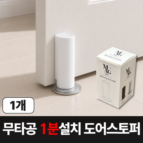 맥맨 무타공 자석 도어스토퍼, 1개, 매트화이트