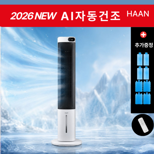 [2026 NEW] 한경희 가정용 냉풍기 저소음 에어쿨러 이동식 에어컨 선풍기 업소용 냉방기 AI 자동건조 타워형, WHJ01-L15