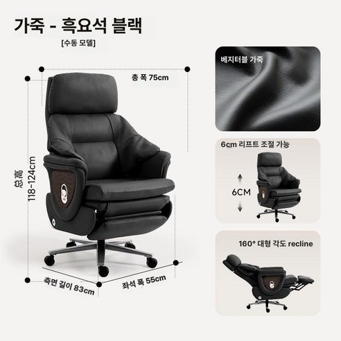 사무용안마의자 전동 의자 럭셔리 고급, 고정형 팔걸이, 수동 대각도 리클라인 천연 가죽 옵시디언블랙 수동 리클, 강철 받침대