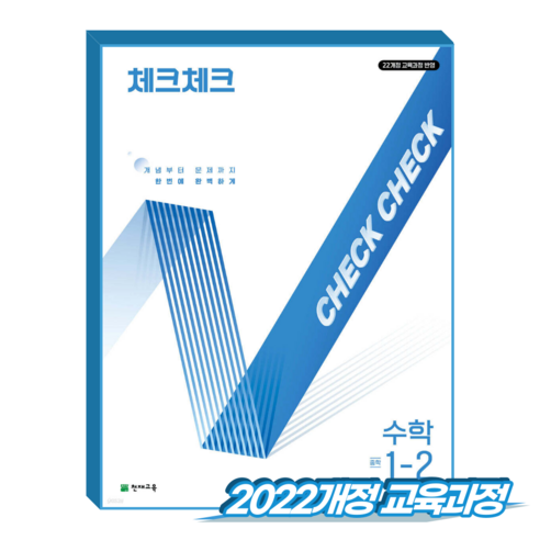 체크체크수학 중1-2 (2022개정 교육과정), 중학교 1학년, 수학