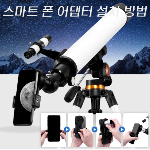 망원경과 액세서리를 담은 휴대용 가방