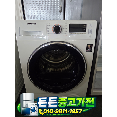 [중고세탁기] - LG 드럼 건조기 / 화이트 9키로