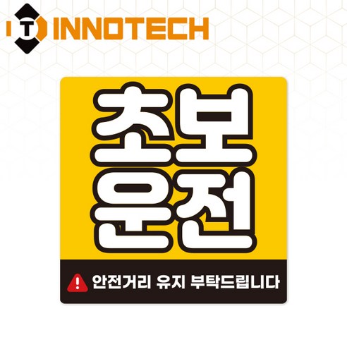 초보운전26 탈부착 자석 반사스티커 S108-26 140mmX140mm, 1개, 황색 S108-26SM