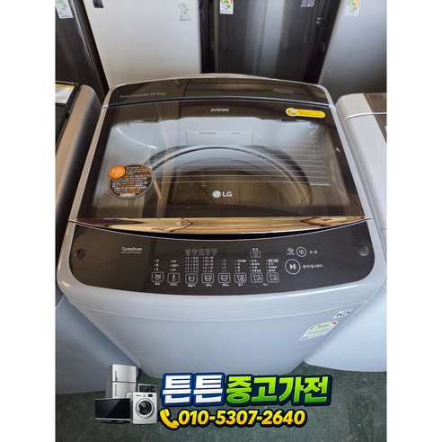 [중고세탁기] - LG 세탁기 일반 통돌이 13 Kg