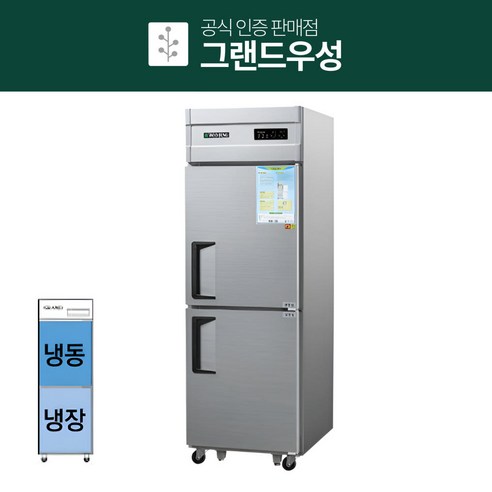 우성 25박스 업소용냉장고 냉동1냉장1 올메탈 기존 디지털 CWSM-63... 개봉기 | 실사용 후기 - 상품 이미지 1