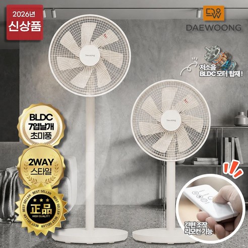 [2026년 신제품] 대웅 BLDC 7엽날개 저소음 2WAY 써큘레이터 리모컨 선풍기, DW-DC12FAN