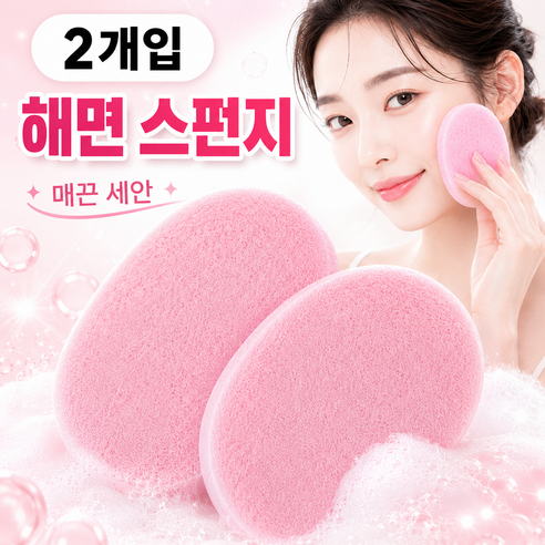 클렌징 퍼프 세안용 해면 스펀지, 핑크 1세트, 2개 - 해면/곤약/거품망