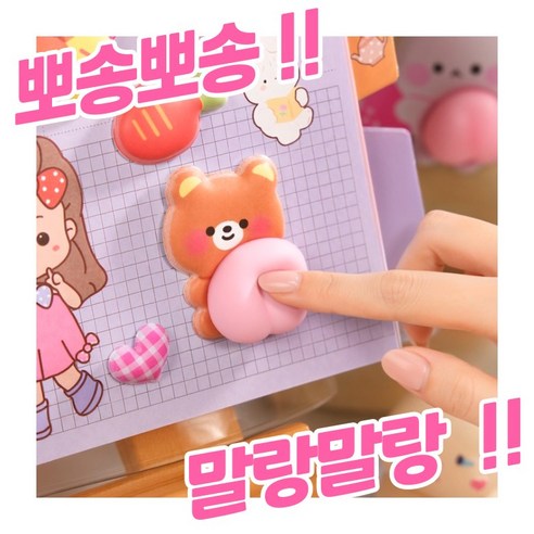 (당일배송) KDKlab 입체 스티커 1+1 귀여운 동물 뽀송 쿠션 미니 스티커 폰꾸 3D 다이어리 꾸미기용 KDKS081 - 팬시스티커