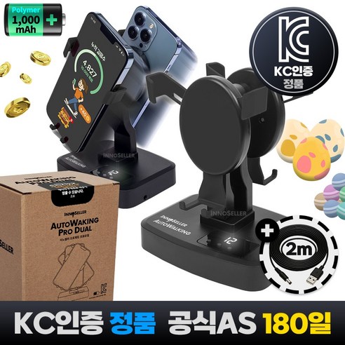 이노셀러 7세대 무선 타이머 자동 만보기 기계 자동걷기 오토워킹 캐시워크