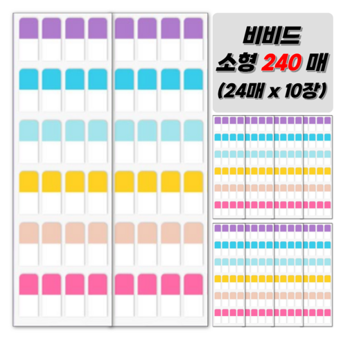 꾸레잇 분류용 인덱스 스티커 인덱스탭, 1개, 240개입